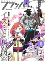 漫画改编电影墨线江湖海报